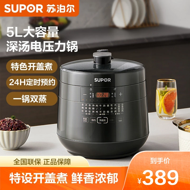 苏泊尔深汤系列电压力锅5L家用智能大屏触控智能预约官方旗舰店