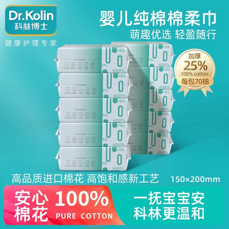 科林博士一次性婴幼儿童手口清洁宝宝专用洗脸全棉纸巾70抽*10包