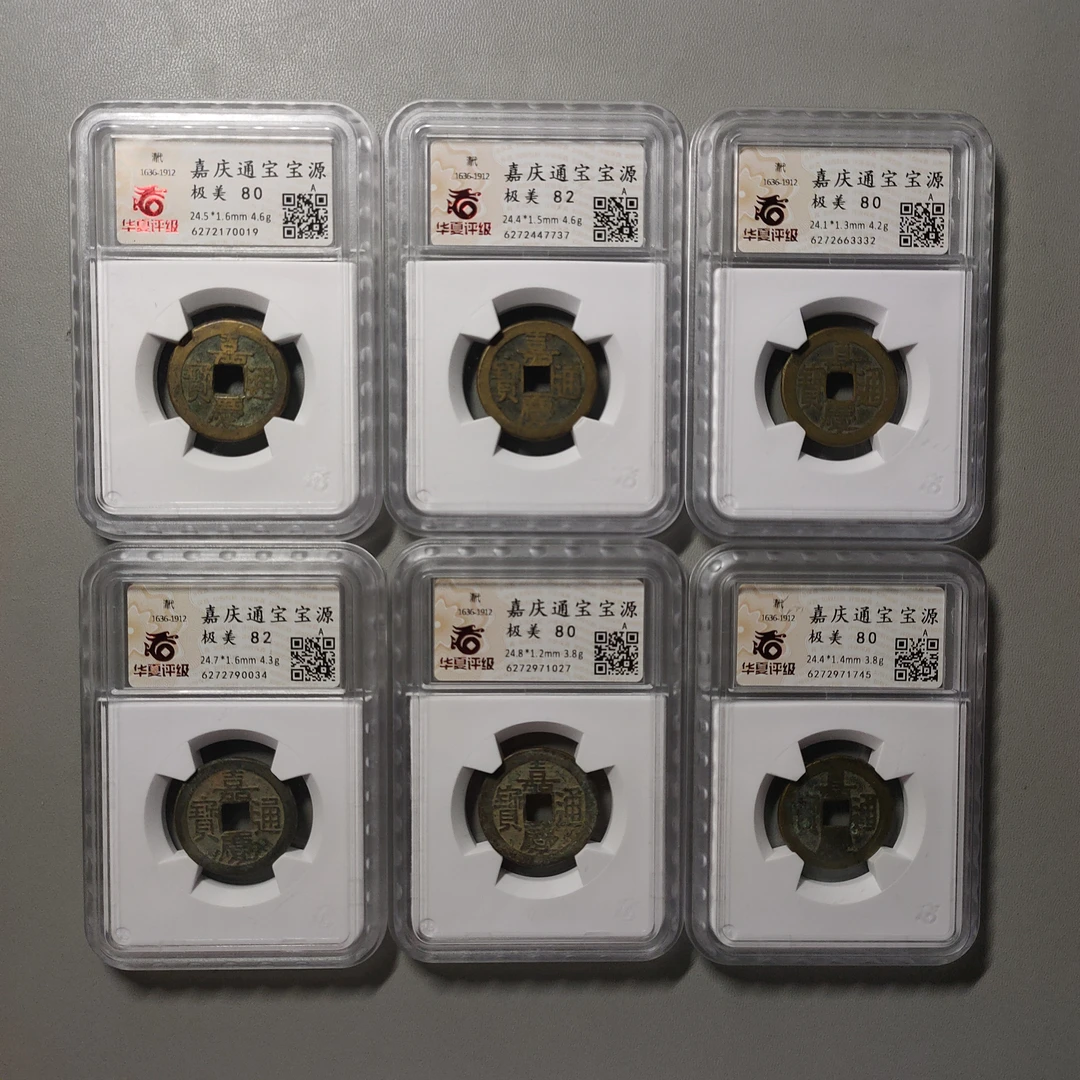 90704-61 嘉庆通宝六枚