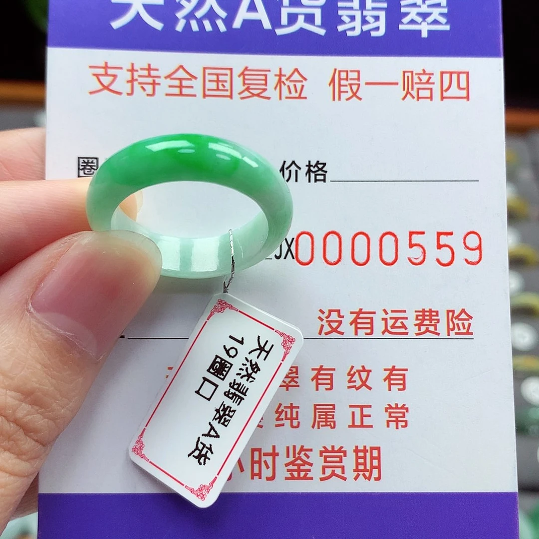 未镶嵌戒指翡翠19号