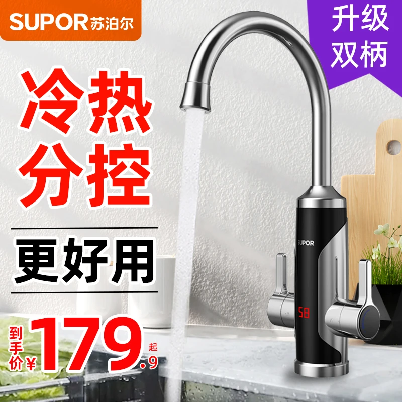 苏泊尔电热水龙头即热式快速热冷热两用热得快过水热家用热水器