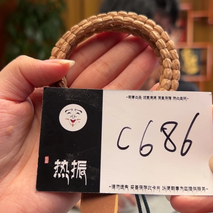 手串柏香籽/百香籽C686