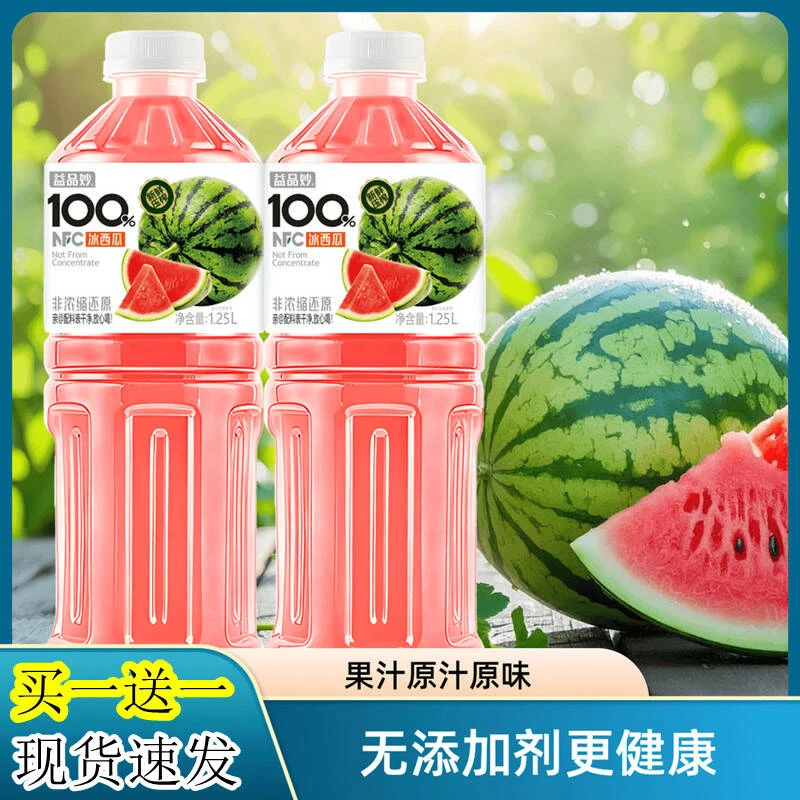 益品妙100%NFC西瓜汁1.25L/瓶大瓶装清甜果汁饮料【买一送一】