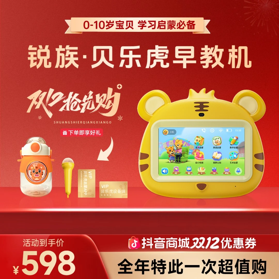 RUIZU/贝乐虎护眼早教机儿童早教机器人0-10岁学前启蒙唱歌一体机