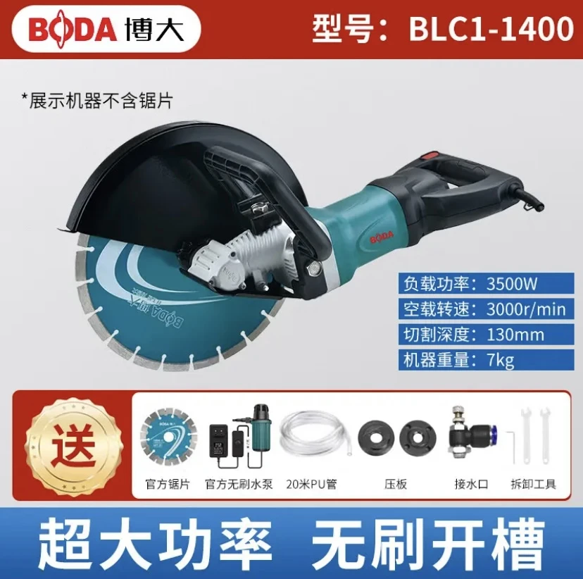 博大博大BLC1-1400无刷305开槽机13水电混凝土线槽切墙割切割机
