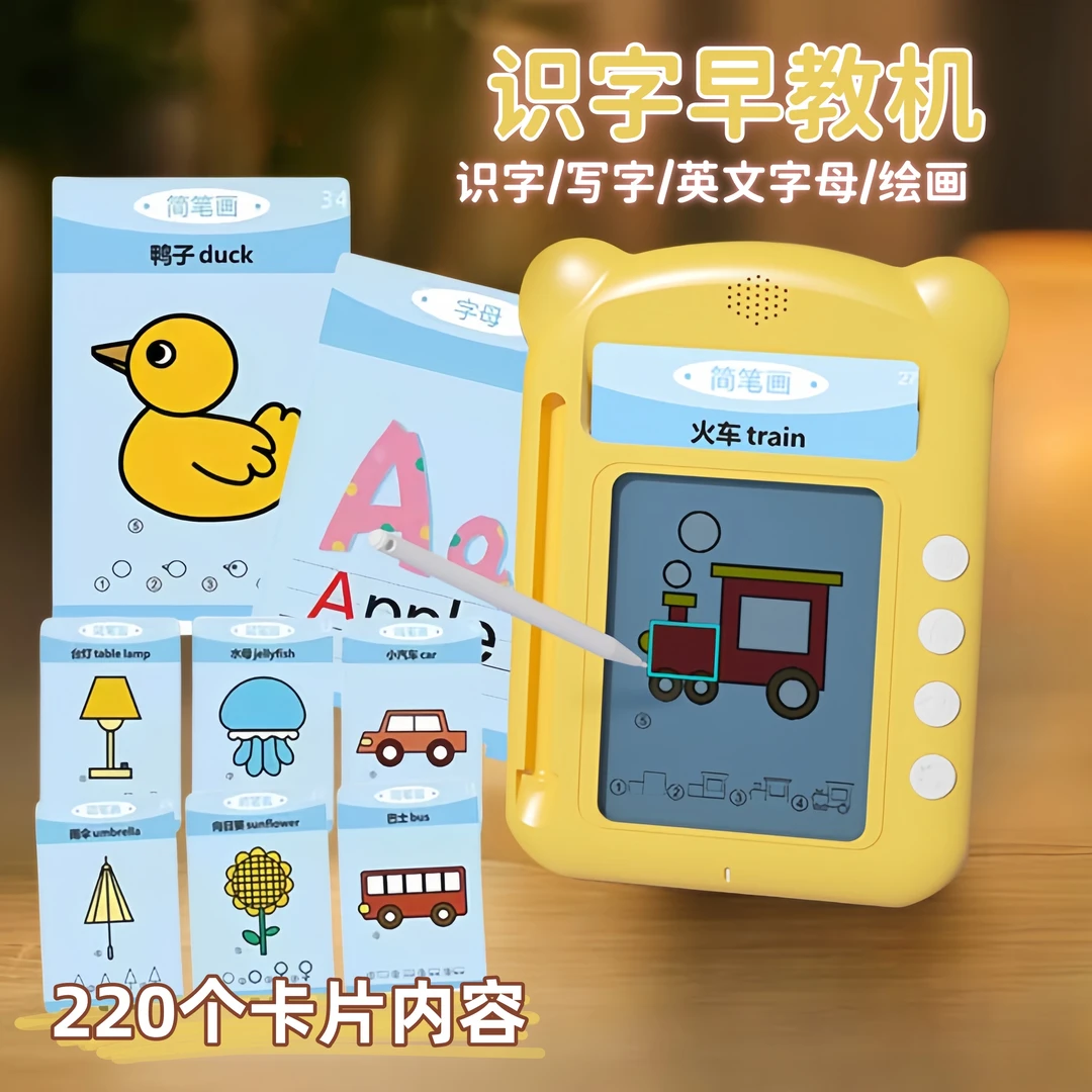 简笔画早教机儿童插卡片识字宝宝启蒙益智玩具幼儿2-3-4岁学画画