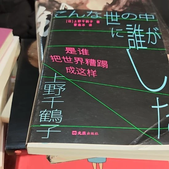 是谁把世界糟蹋成这样（务必塑封）