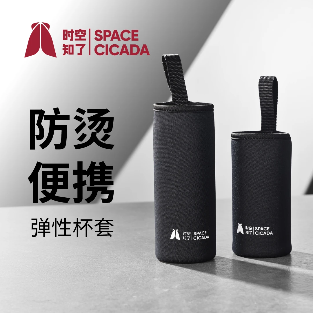 时空知了万象正品耐磨防烫杯套