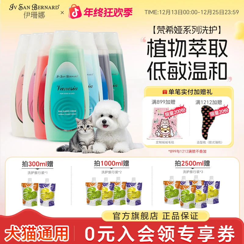 伊珊娜梵希娅宠物香波猫狗护毛蓬松滋养洗澡沐浴露意大利进口