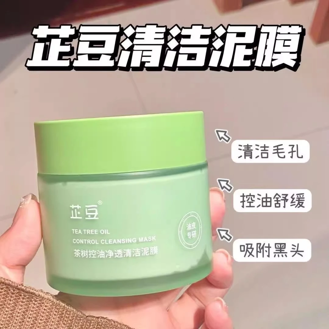 芷豆泥膜茶树控油深层清洁收毛孔改善黑白头舒缓补水涂抹面膜正品
