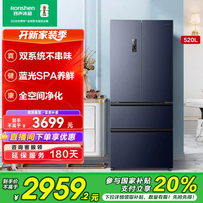 国家补贴丨容声520法式灰双系统双循环一级能效变频家用电冰箱