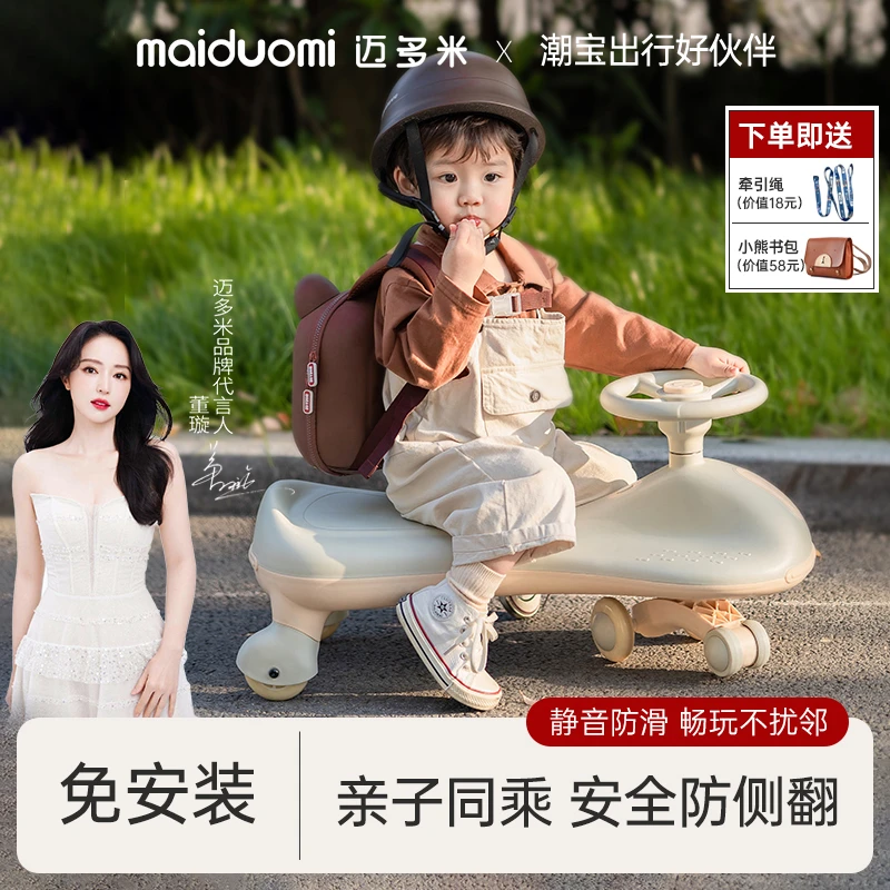 迈多米扭扭车儿童1一3岁防侧翻静音轮宝宝大人可坐摇摇溜溜车玩具