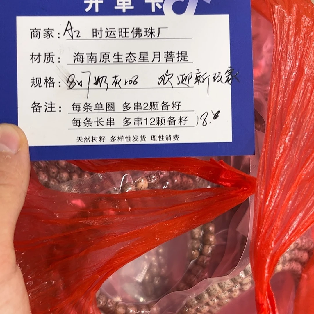 吊坠星月菩提a2。