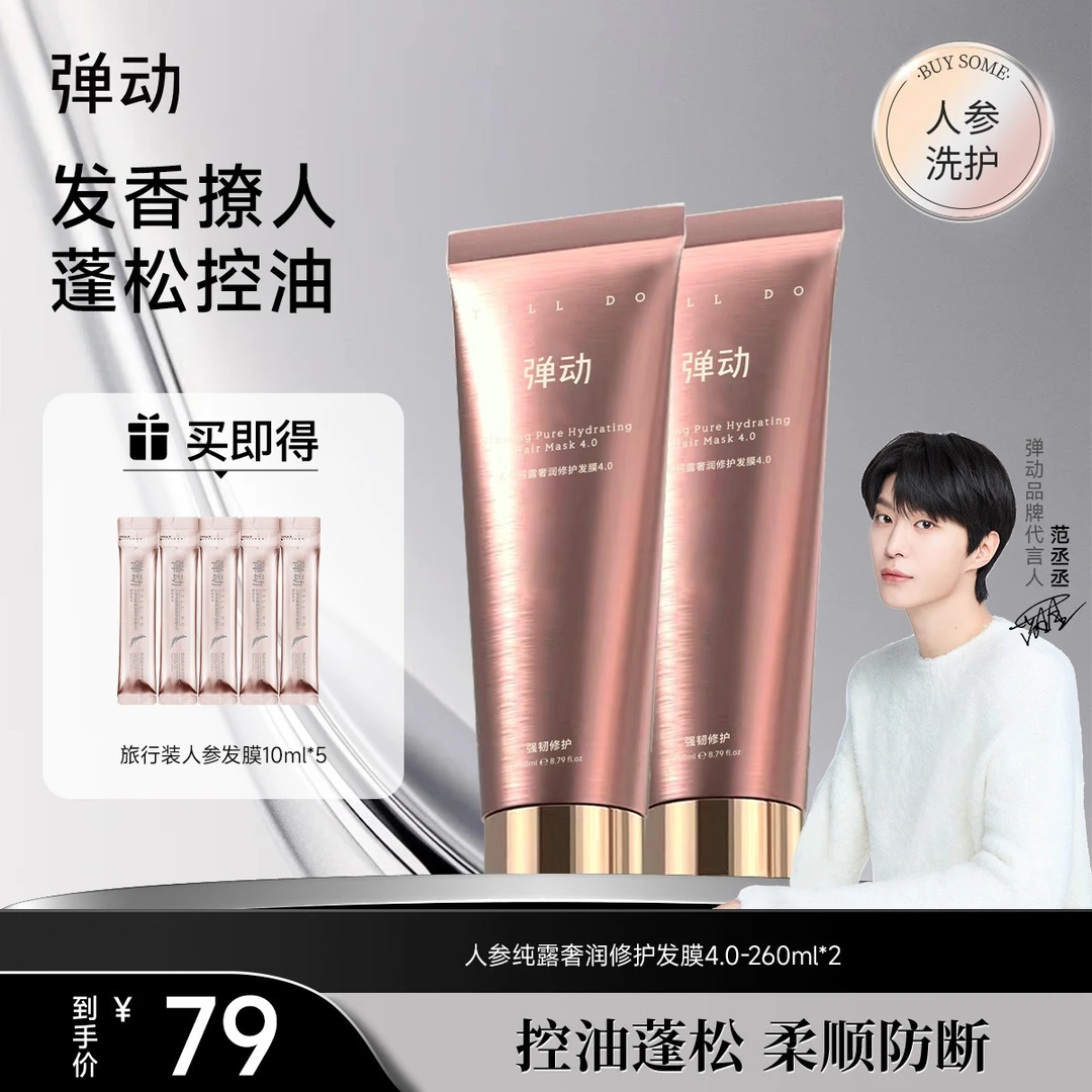 弹动人参茶树纯露洗发水发膜控油蓬松头发洗发膏柔顺洗头洗发水