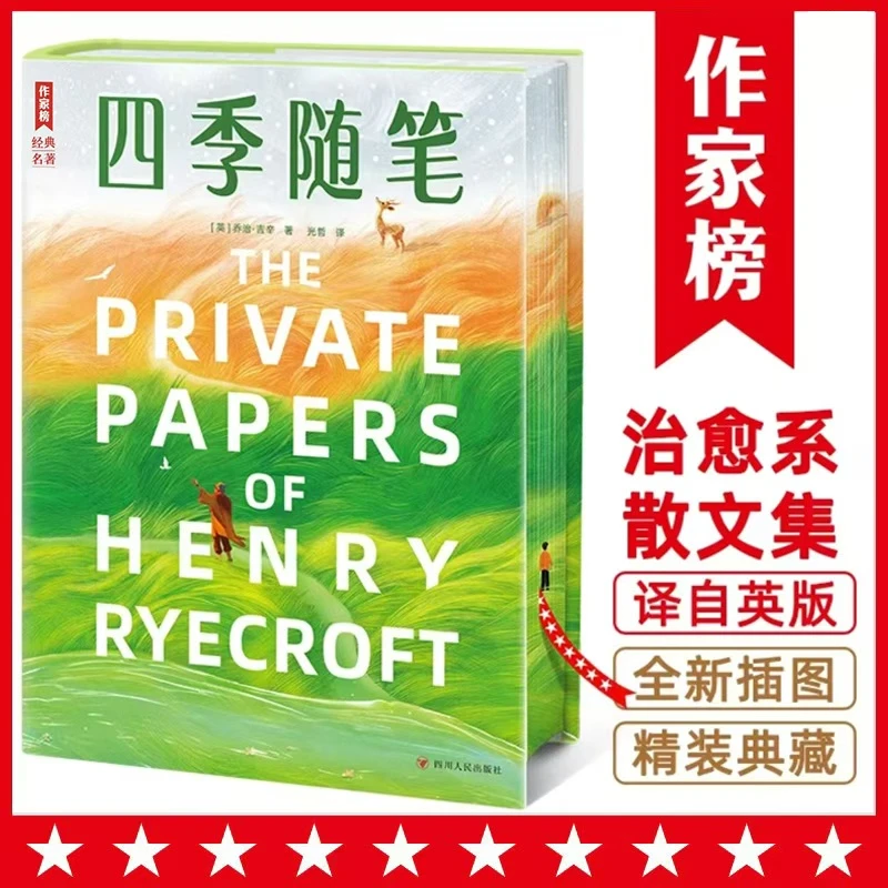 【钜惠疯抢】四季随笔 提升写作能力英国经典随笔103篇美文