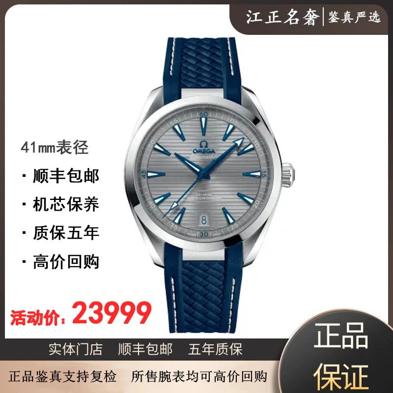 99新 Omega/欧米茄 海马150/灰盘蓝针机械表径41mm/jz490