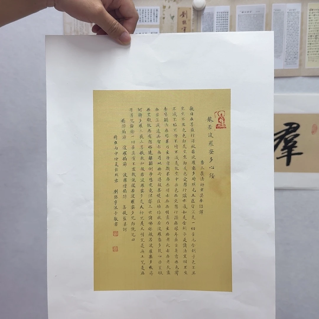 书法班若波罗蜜多心经  微楷米粒大字