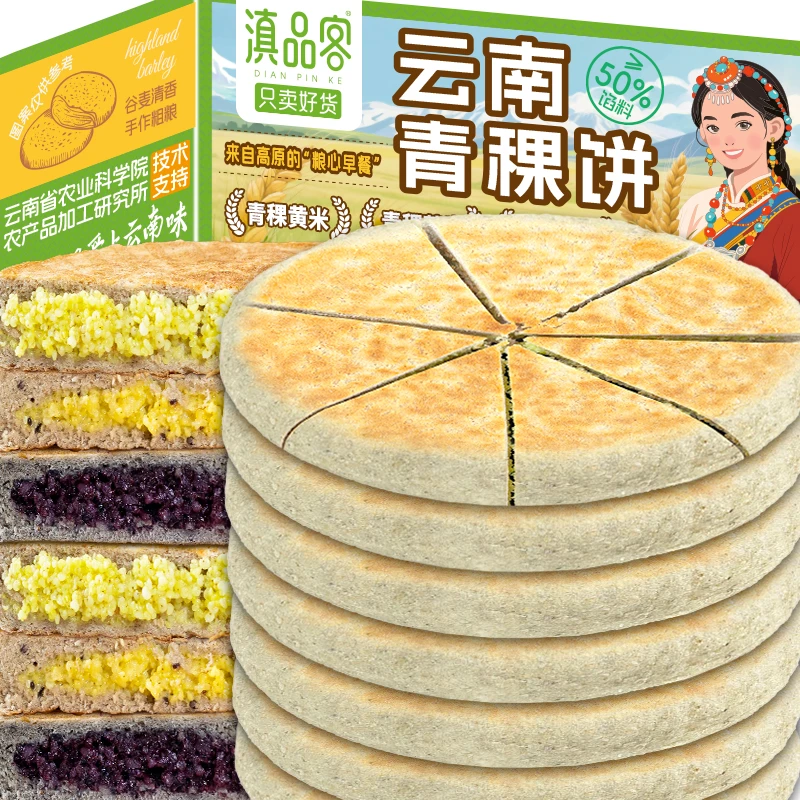 【502g粗粮大饼】香格里拉农科院粗粮青稞小米饼手工制作餐厅同款