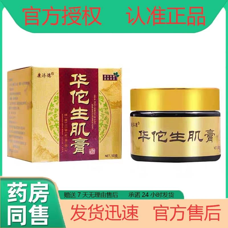 【正品】康济德华佗生肌膏原维夫本草皮肤外用抑菌乳膏软膏