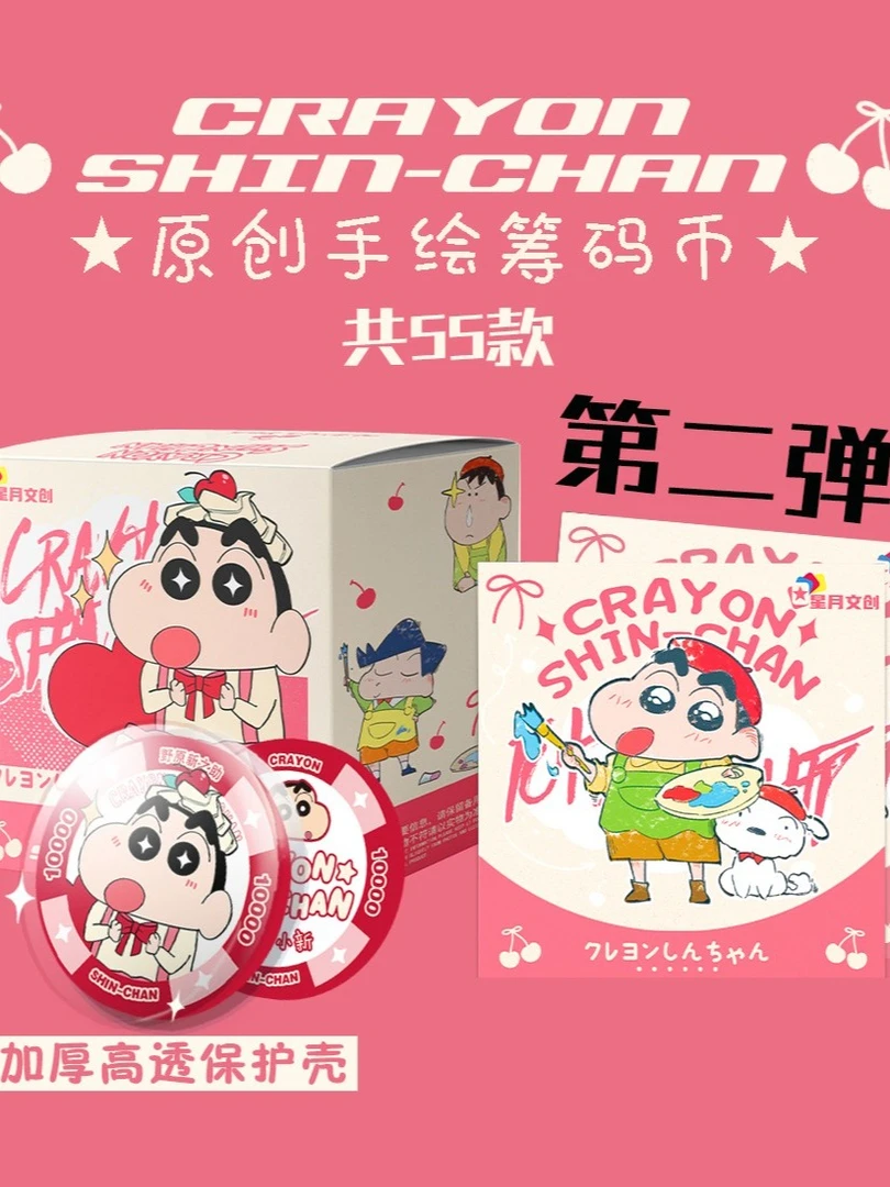 【新爱吃】蜡笔小新陶瓷筹码币②弹 纪念币盲盒星月二创（默认代拆）