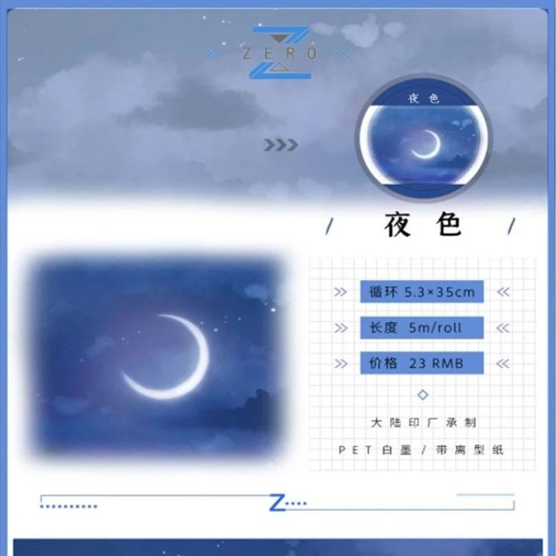 满18包邮zero夜色pet分装特材拼贴贝壳光流麻手帐胶带咕卡盘