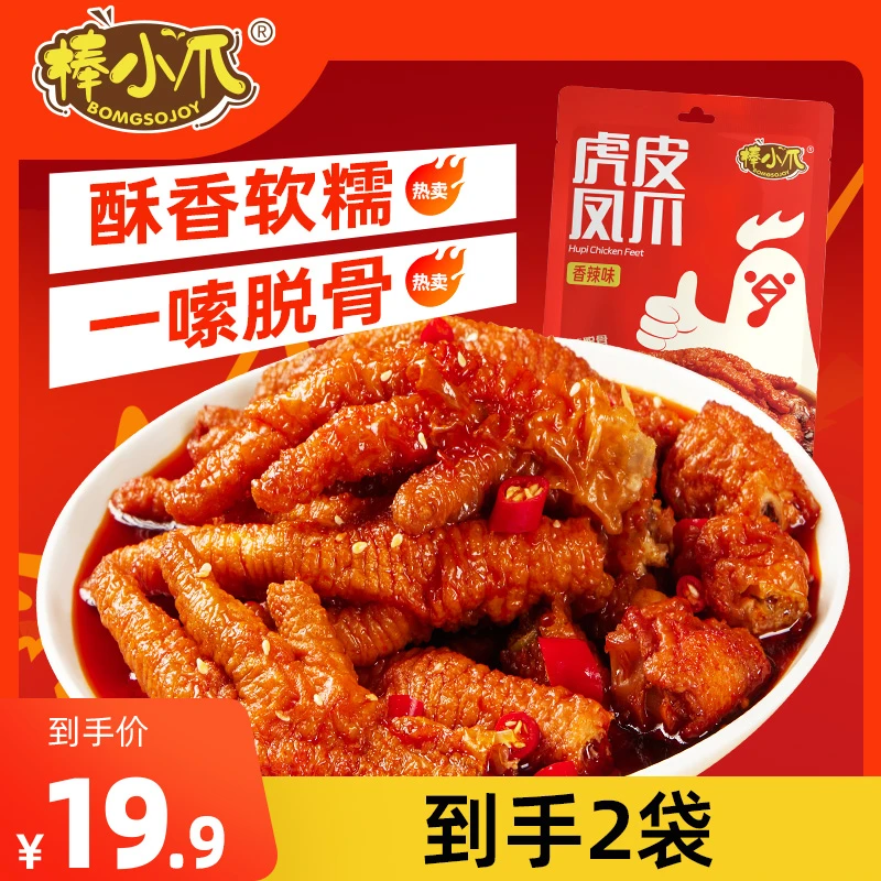 棒小爪虎皮凤爪320g/袋香辣味冷热双吃美味零小零食（固形物80%）