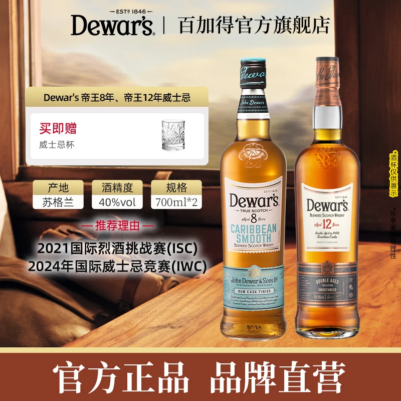 官方直售Dewar's 帝王8年加勒比桶帝王12年威士忌套装whisky微醺