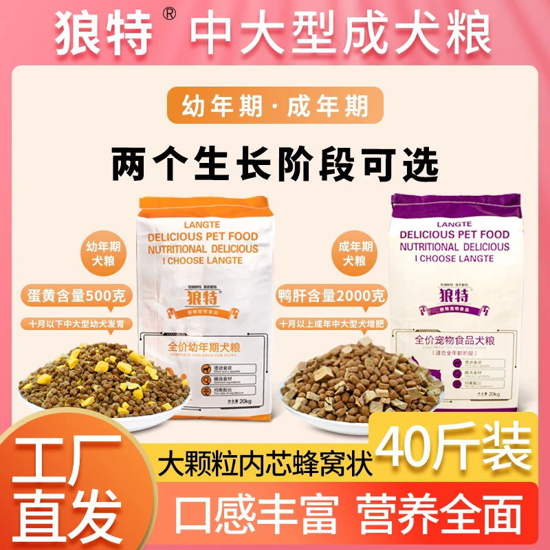 狼特狗粮【中大型犬冻干粮】40斤天然营养粮优选蛋黄成犬粮鸭肝颗粒