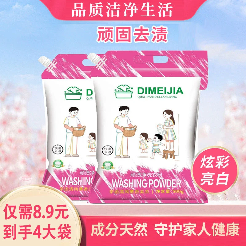 【抢！到手4大袋】顽渍净洗衣粉衣物清洁剂除汗渍油渍发黄污渍