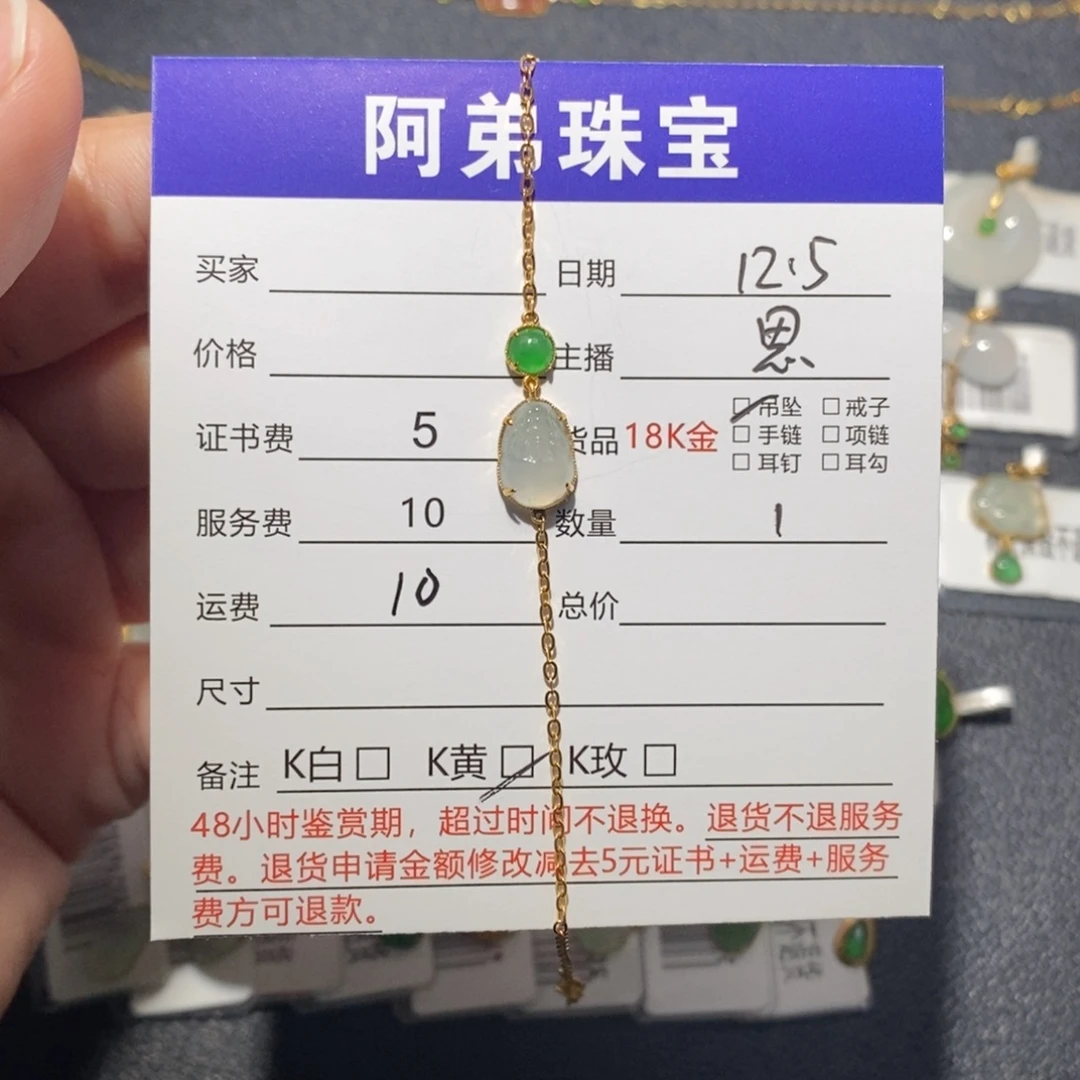翡翠18K金镶嵌手链