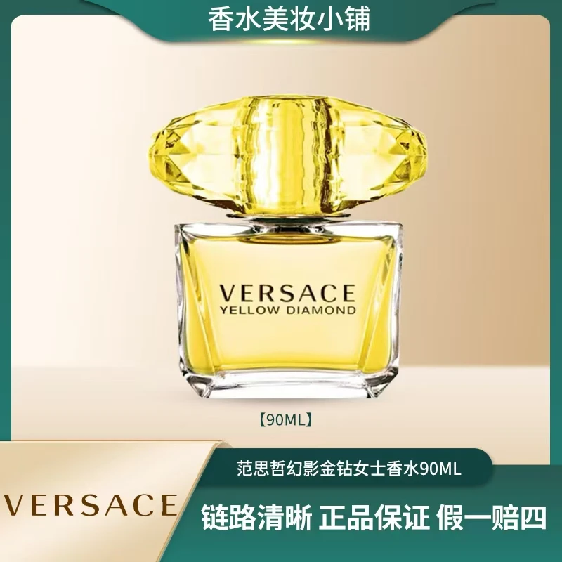 VERSACE/范思哲90ml 幻影金钻香氛 (黄钻)清新 花果香调持久留香