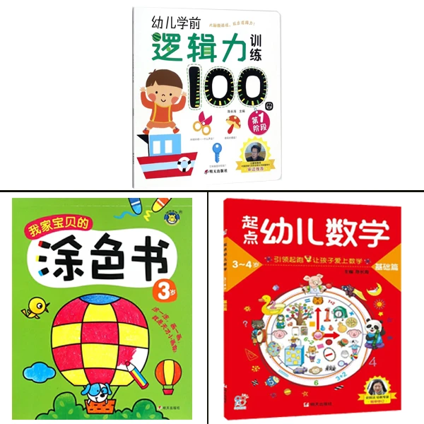 幼儿数学，逻辑，色彩套装（微瑕图书，不退换，介意勿拍）