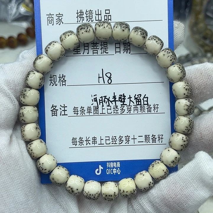 星月菩提手串H8河豚半壁大留白