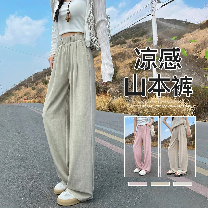 冰丝山本裤女2025新款夏季浅绿色垂感小个子宽松慵懒防晒阔腿裤子