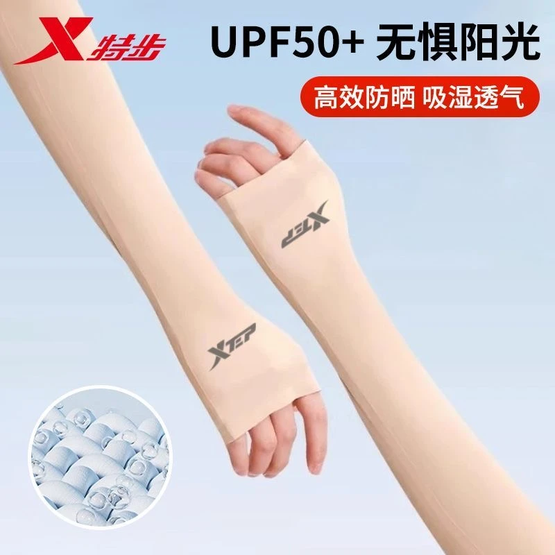 XTEP/特步肤色袖套秋季户外防晒防紫外线冰丝防晒袖防紫外线新款