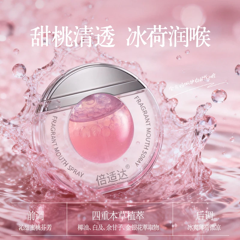 【四重植萃呵护】倍适达多效口腔喷雾时尚持久清新抑菌留香便携15ml