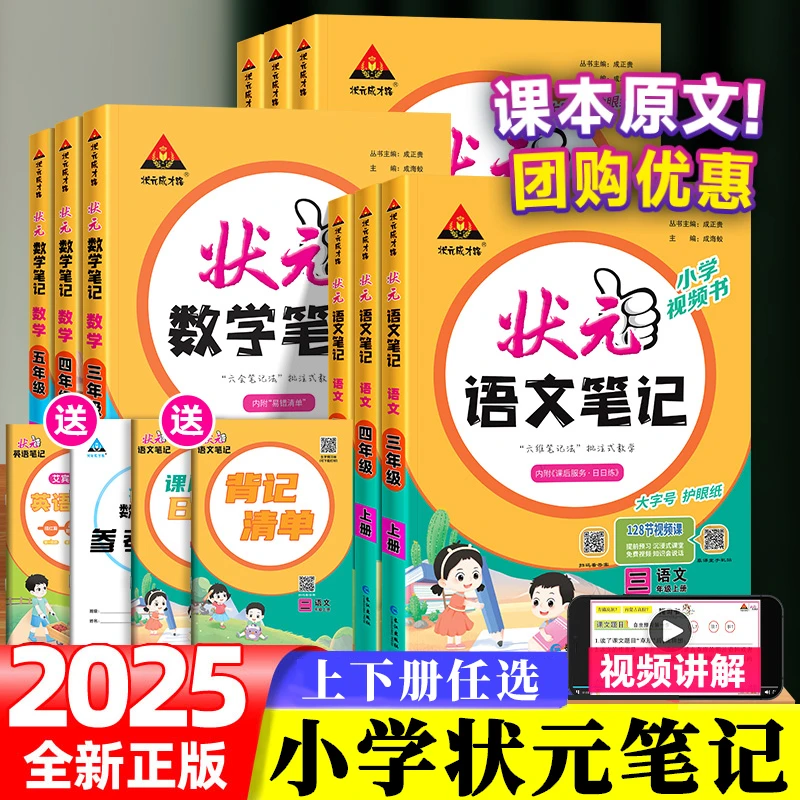 2026春小学状元笔记语文数学一二三四五六年级上册下册课堂笔记