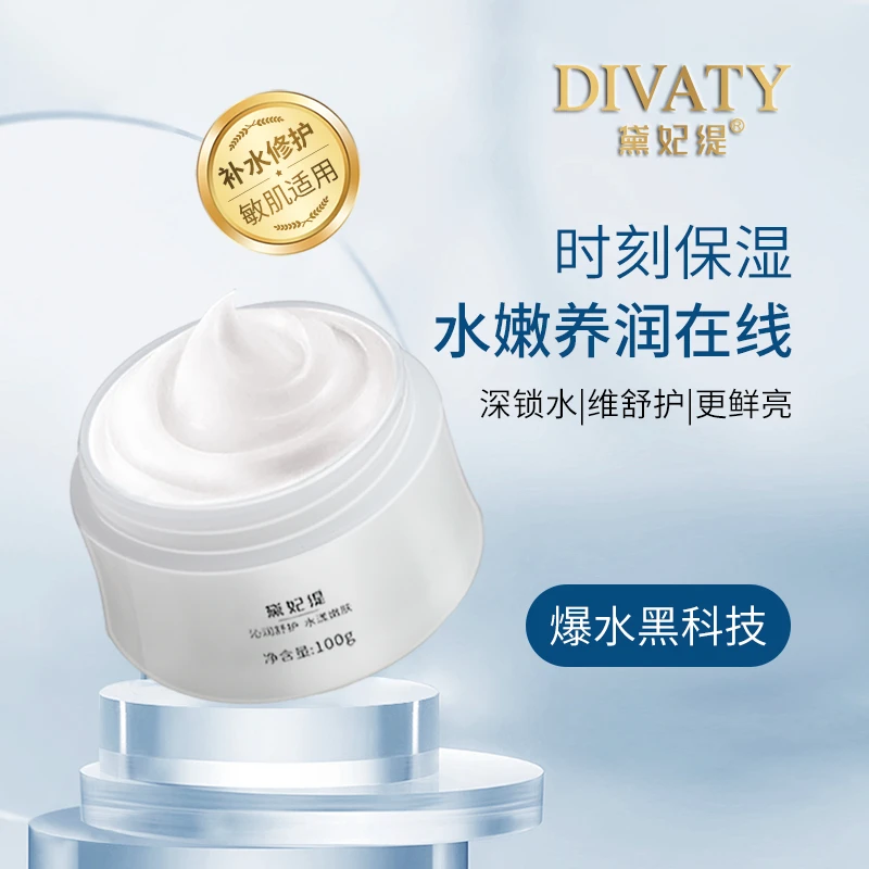 【雪雪推荐】DIVATY黛妃缇黄金胶原蛋白骆驼奶靓肤霜保湿补水滋润