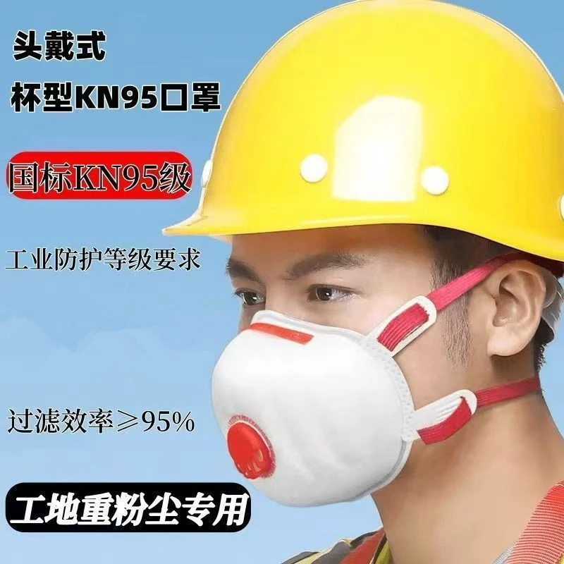 头戴式防尘打磨口罩地工业防尘肺电焊粉尘电焊工杯型装修透气防护