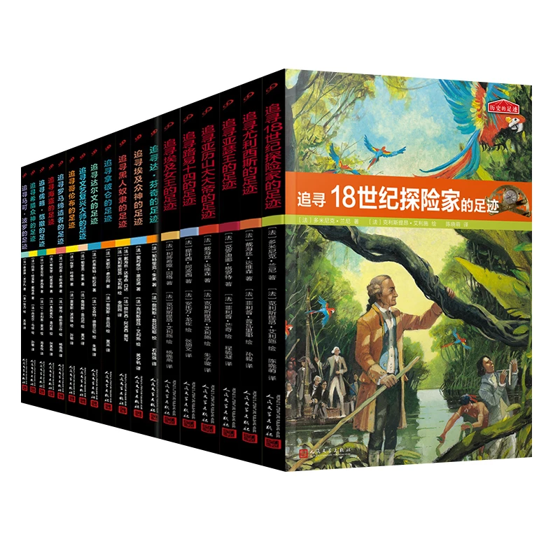 【当当】历史的足迹（套装共18册）