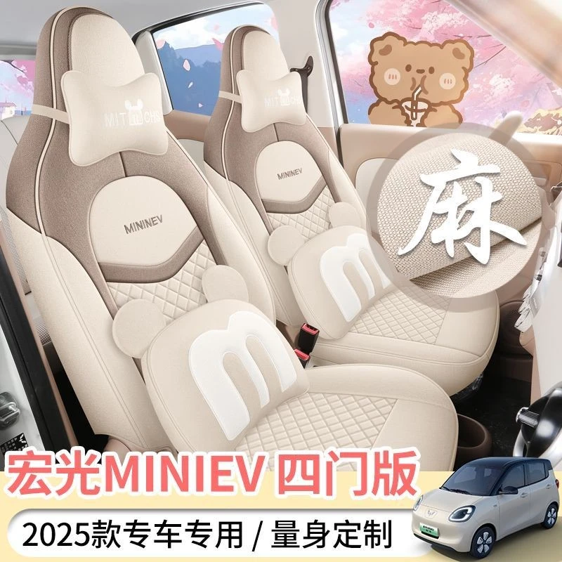 25款第四代五菱宏光miniev座套四门版专用座椅套mini棉麻汽车坐垫
