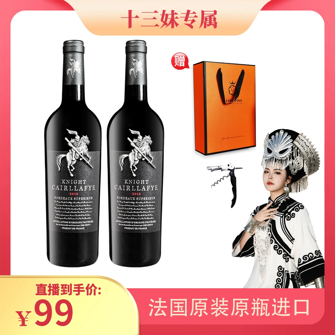 法国原瓶进口干红葡萄酒凯尔勒菲骑士750ml*2爱玛橙高档礼盒装