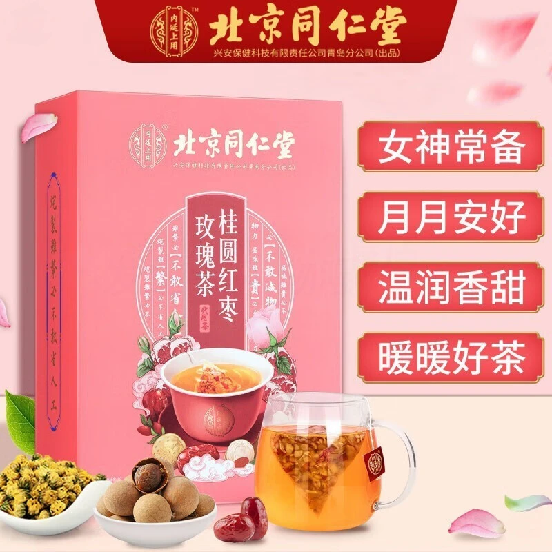 北京同仁堂内廷上用桂圆红枣玫瑰茶红糖姜茶独立茶包易冲泡女神茶
