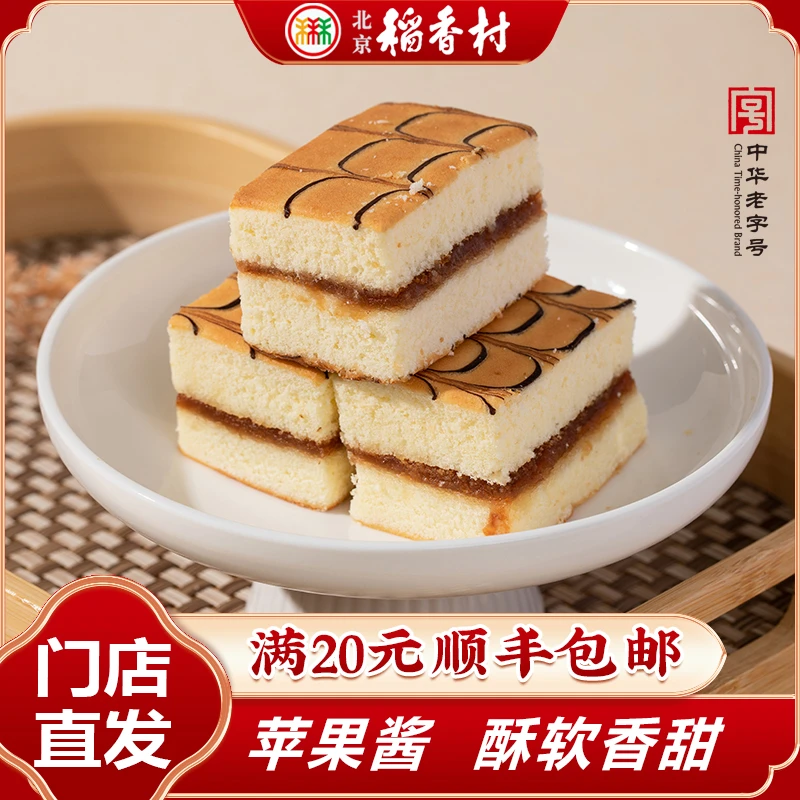 北京稻香村4块或8块装虎皮蛋糕早餐下午茶休闲零食传统