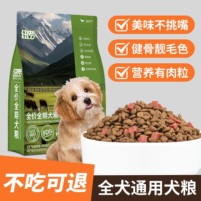 狗粮通用型5斤装牛肉双拼粮 大型犬小型犬幼犬成犬皆宜营养双拼