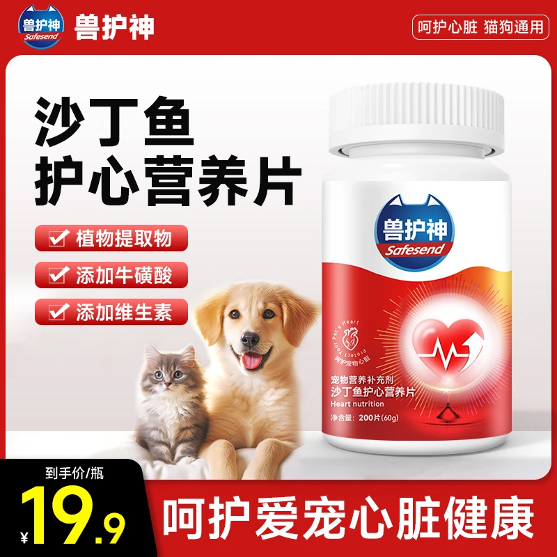 【养宠福利】兽护神护心Q10猫咪狗狗保护心脏肥大老年猫犬
