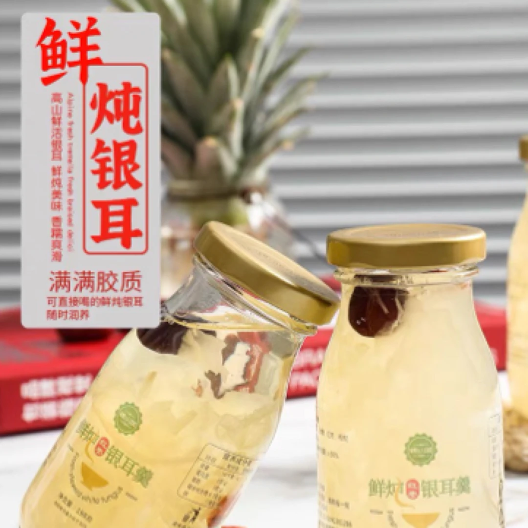 【新疆包邮】鲜炖银耳免煮早餐食品即食白木耳包邮红枣枸杞银耳羹