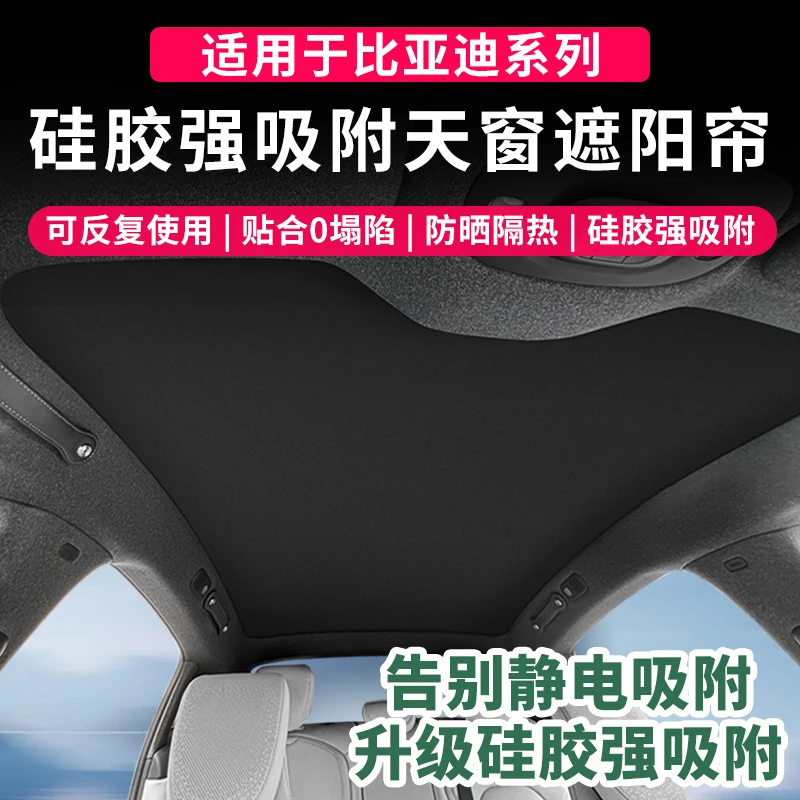 比亚迪硅胶吸附遮阳帘宋l/plus/max海豹狮/秦汉元唐EV/DM天窗天幕