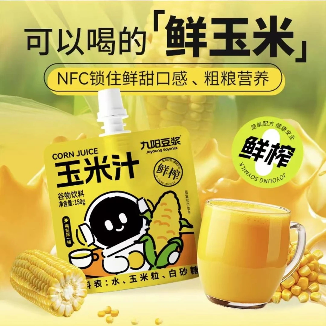 【满满】九阳豆浆新品尝鲜纯植物饮品零添加防腐剂非勾兑