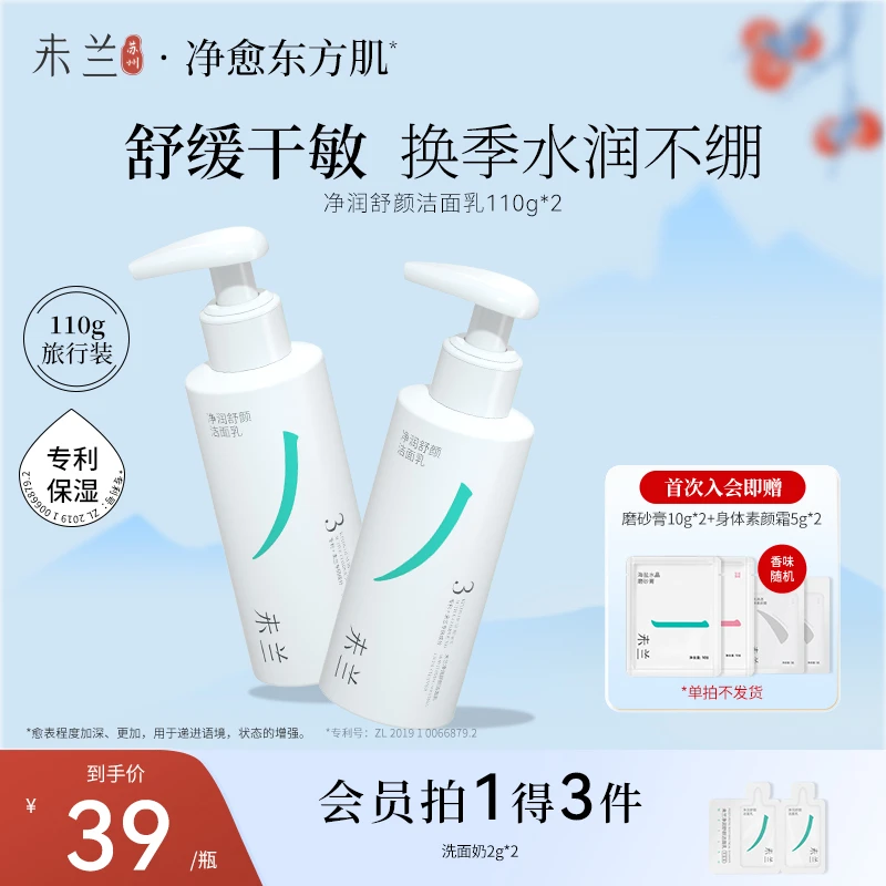 【夏日焕亮】未兰洗面奶氨基酸洁面乳油田温和不刺激敏感肌110g